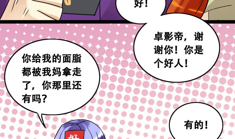 《我的影帝大人》漫画最新章节第98话 江山杀青 1免费下拉式在线观看章节第【31】张图片