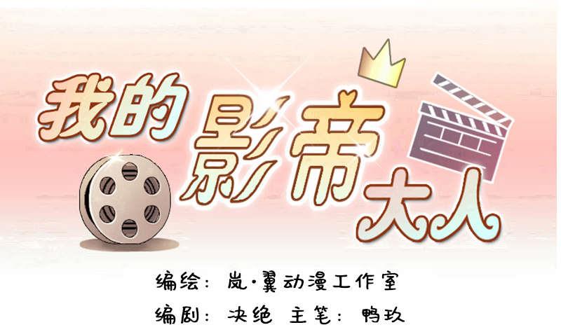 我的影帝大人-第99话 江山杀青 2全彩韩漫标签