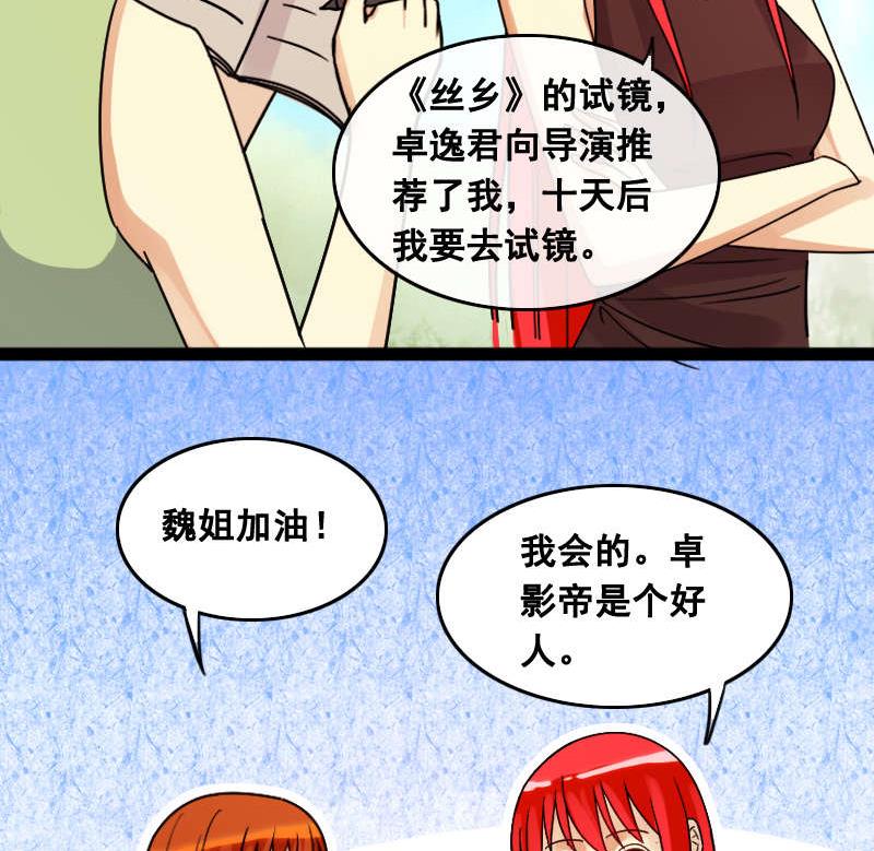 《我的影帝大人》漫画最新章节第99话 江山杀青 2免费下拉式在线观看章节第【28】张图片