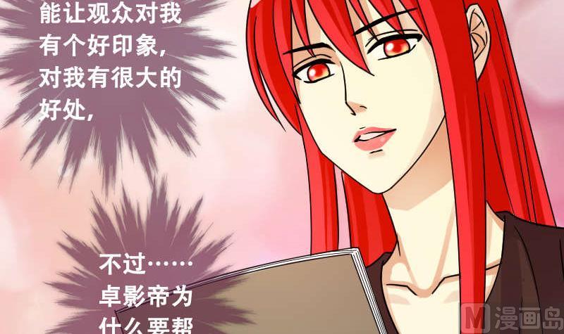 《我的影帝大人》漫画最新章节第99话 江山杀青 2免费下拉式在线观看章节第【9】张图片