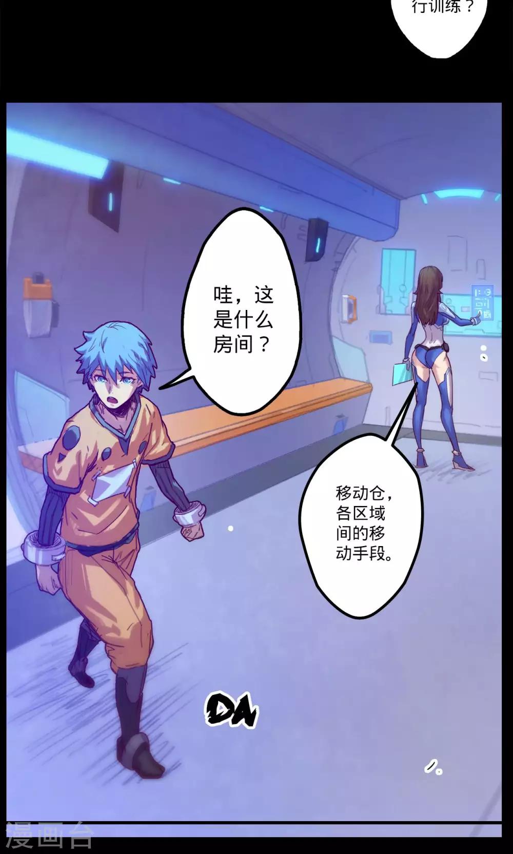 《我的战斗女神》漫画最新章节第10话 突然来访免费下拉式在线观看章节第【15】张图片