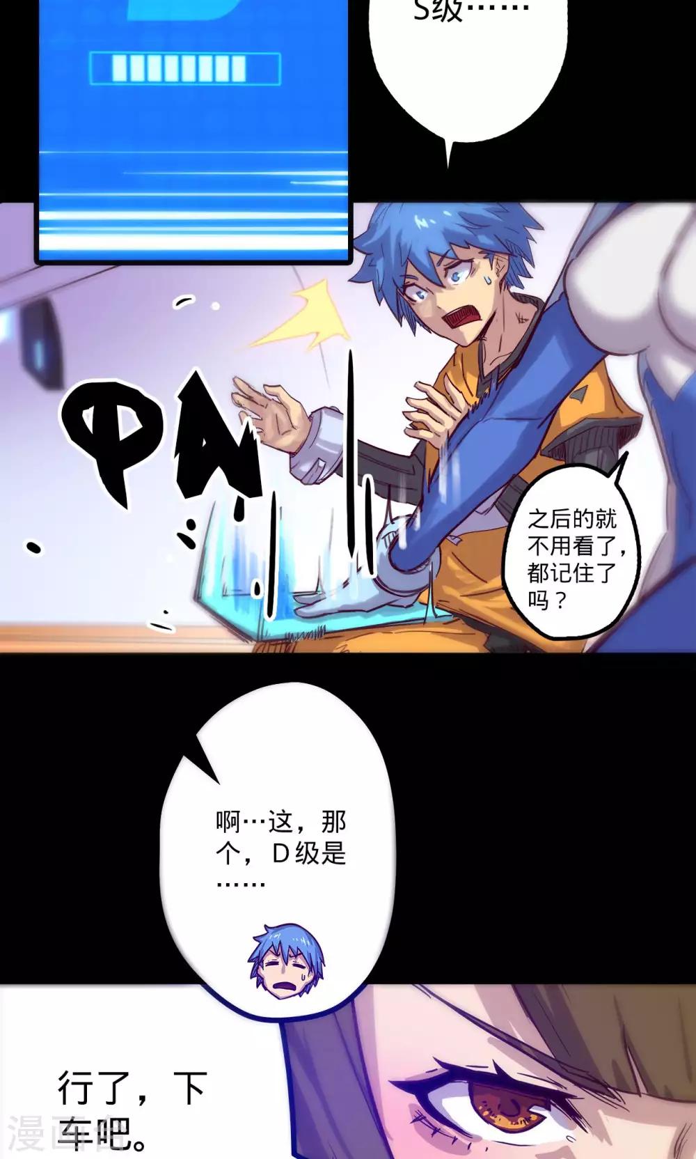 《我的战斗女神》漫画最新章节第10话 突然来访免费下拉式在线观看章节第【22】张图片