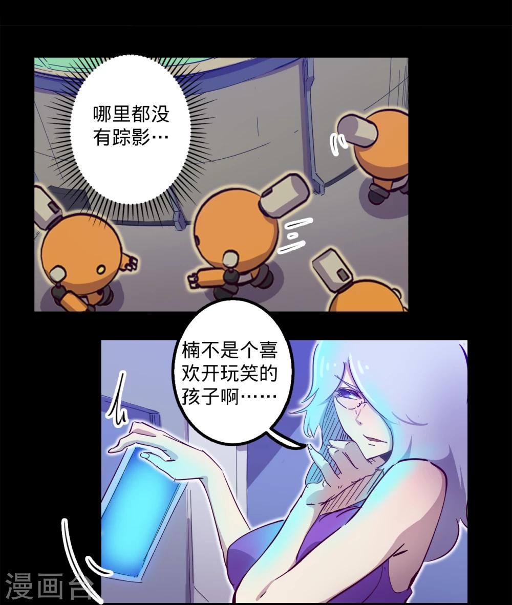 【我的战斗女神】漫画-（第96话 楠失踪了！？）章节漫画下拉式图片-17.jpg