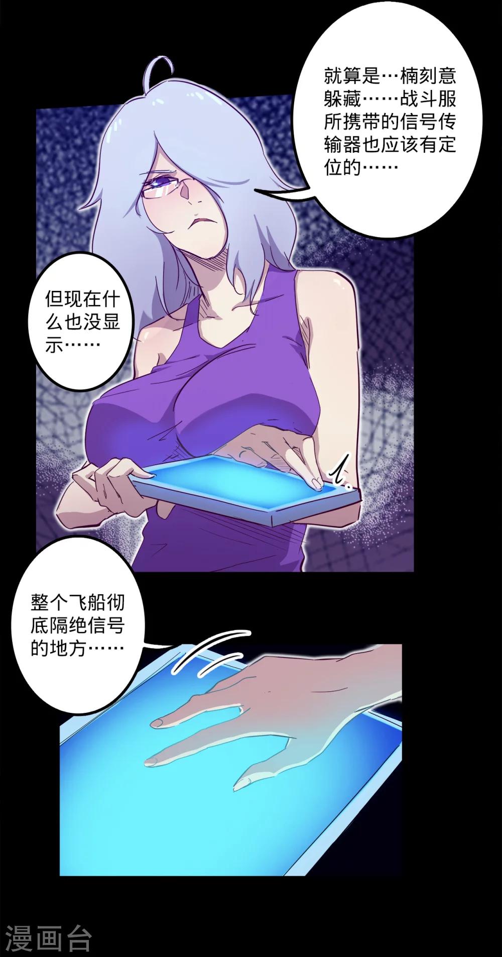 【我的战斗女神】漫画-（第96话 楠失踪了！？）章节漫画下拉式图片-18.jpg