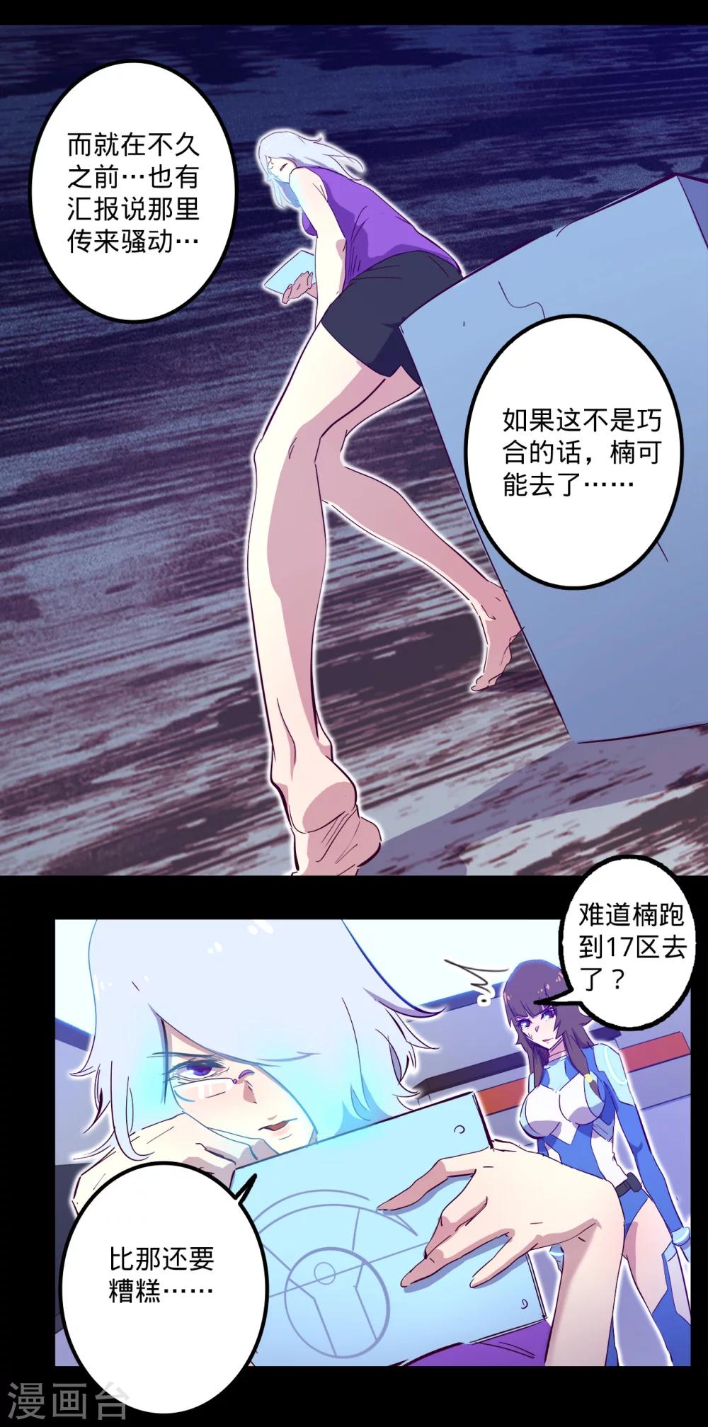 《我的战斗女神》漫画最新章节第96话 楠失踪了！？免费下拉式在线观看章节第【20】张图片