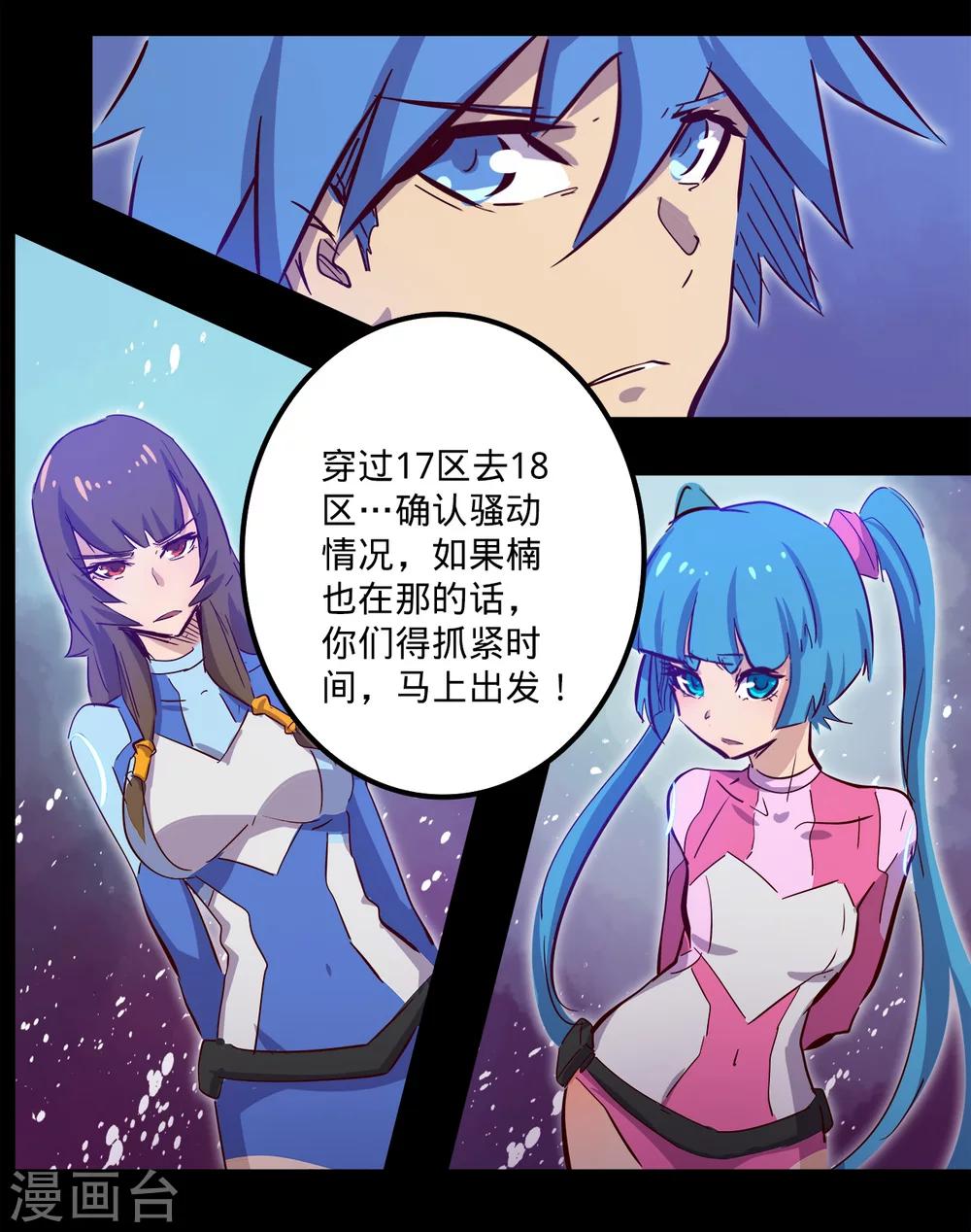 《我的战斗女神》漫画最新章节第96话 楠失踪了！？免费下拉式在线观看章节第【24】张图片