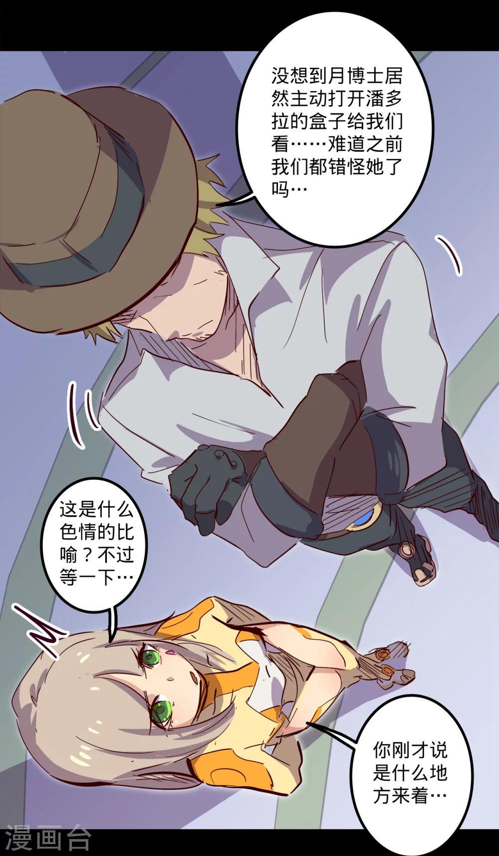 《我的战斗女神》漫画最新章节第96话 楠失踪了！？免费下拉式在线观看章节第【29】张图片