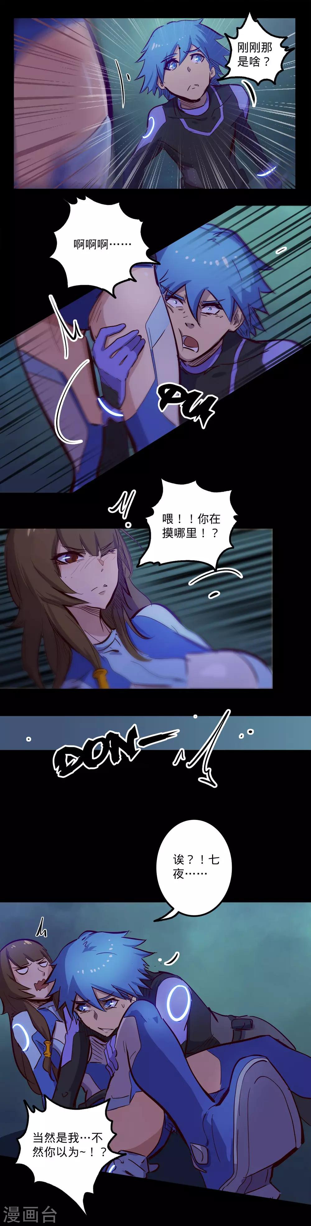 《我的战斗女神》漫画最新章节第97话 寻找踪迹免费下拉式在线观看章节第【11】张图片