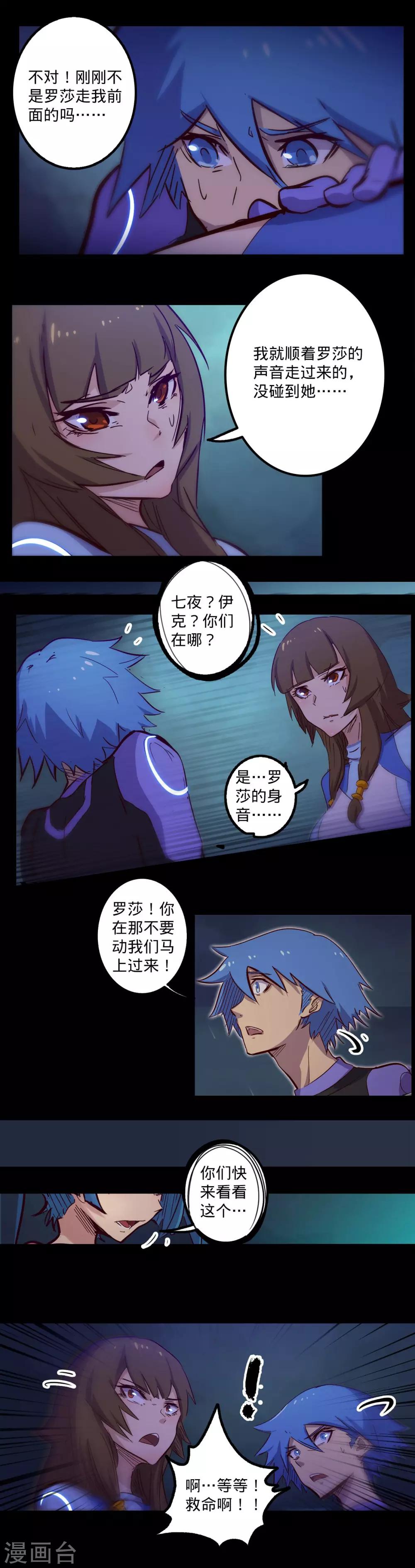 《我的战斗女神》漫画最新章节第97话 寻找踪迹免费下拉式在线观看章节第【12】张图片