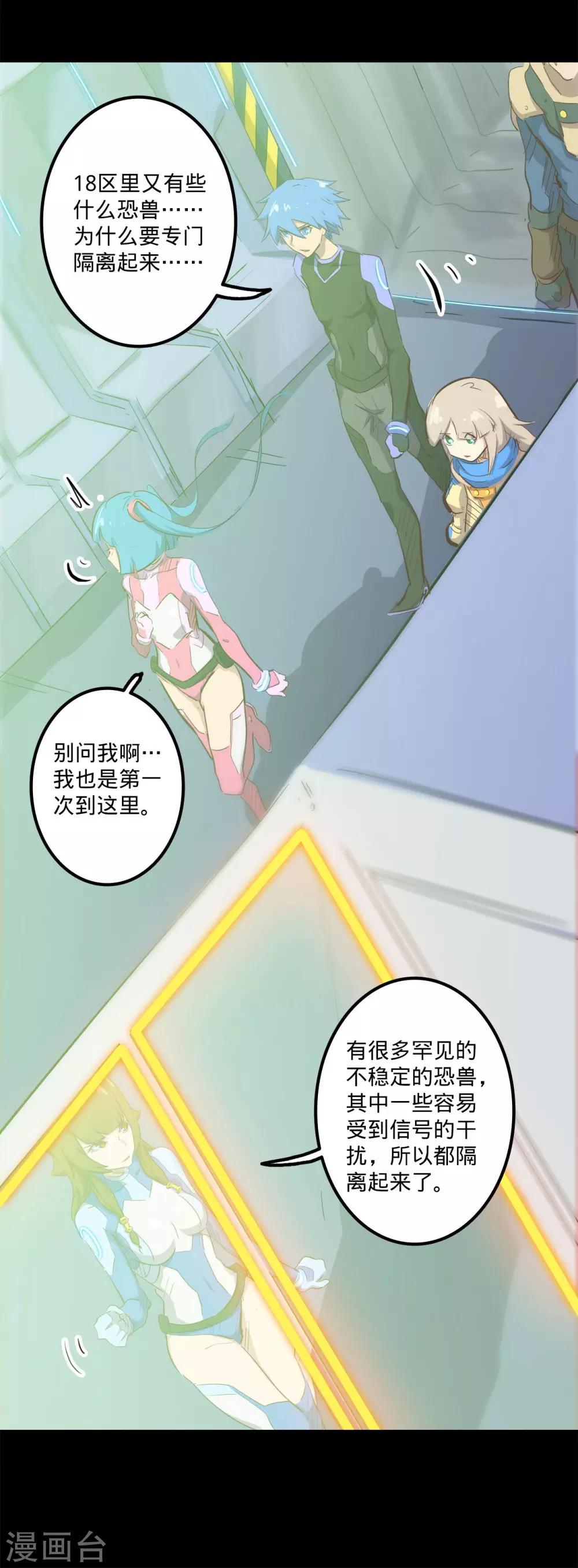 《我的战斗女神》漫画最新章节第97话 寻找踪迹免费下拉式在线观看章节第【4】张图片