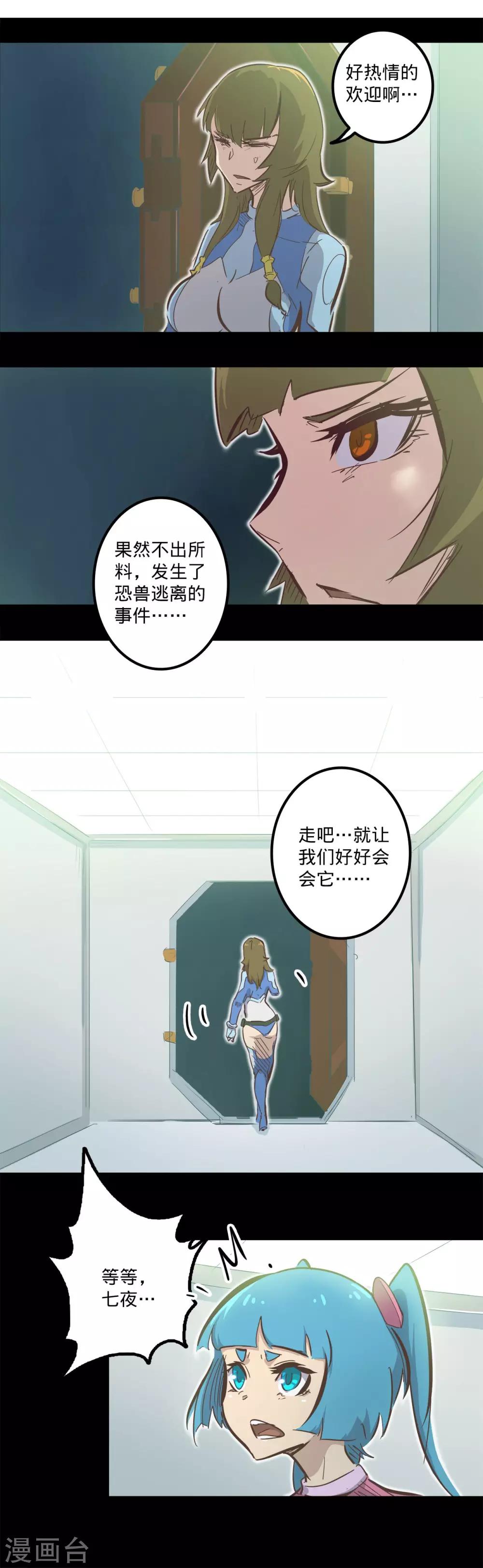 《我的战斗女神》漫画最新章节第97话 寻找踪迹免费下拉式在线观看章节第【8】张图片