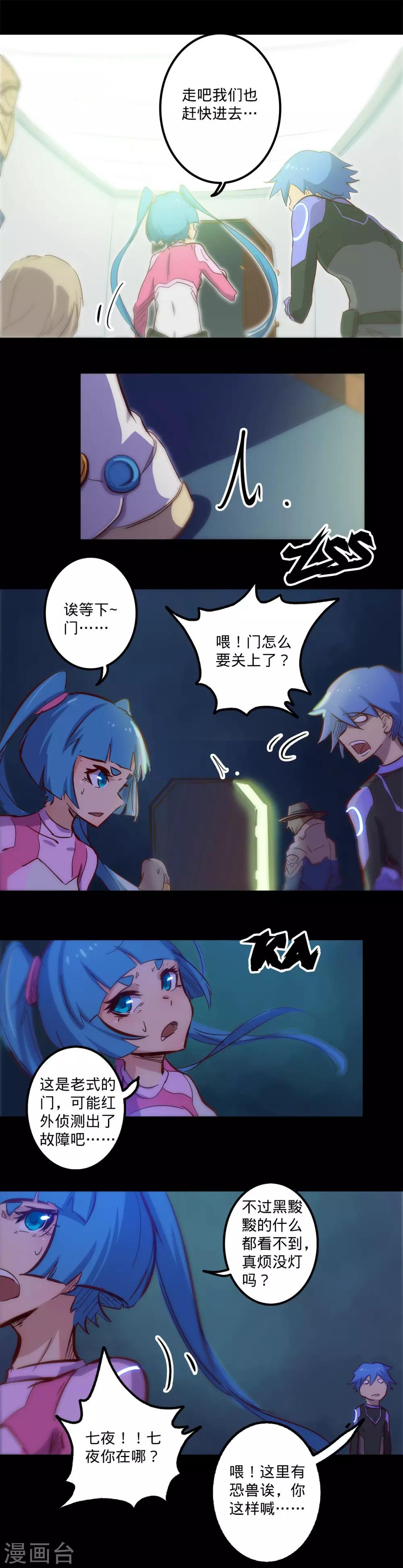 《我的战斗女神》漫画最新章节第97话 寻找踪迹免费下拉式在线观看章节第【9】张图片