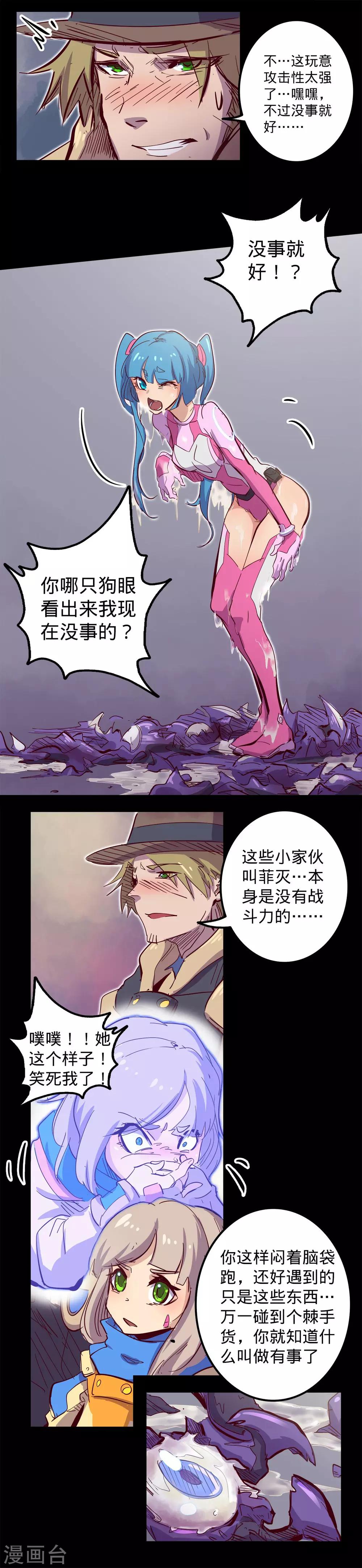 《我的战斗女神》漫画最新章节第98话 收之桑榆免费下拉式在线观看章节第【7】张图片