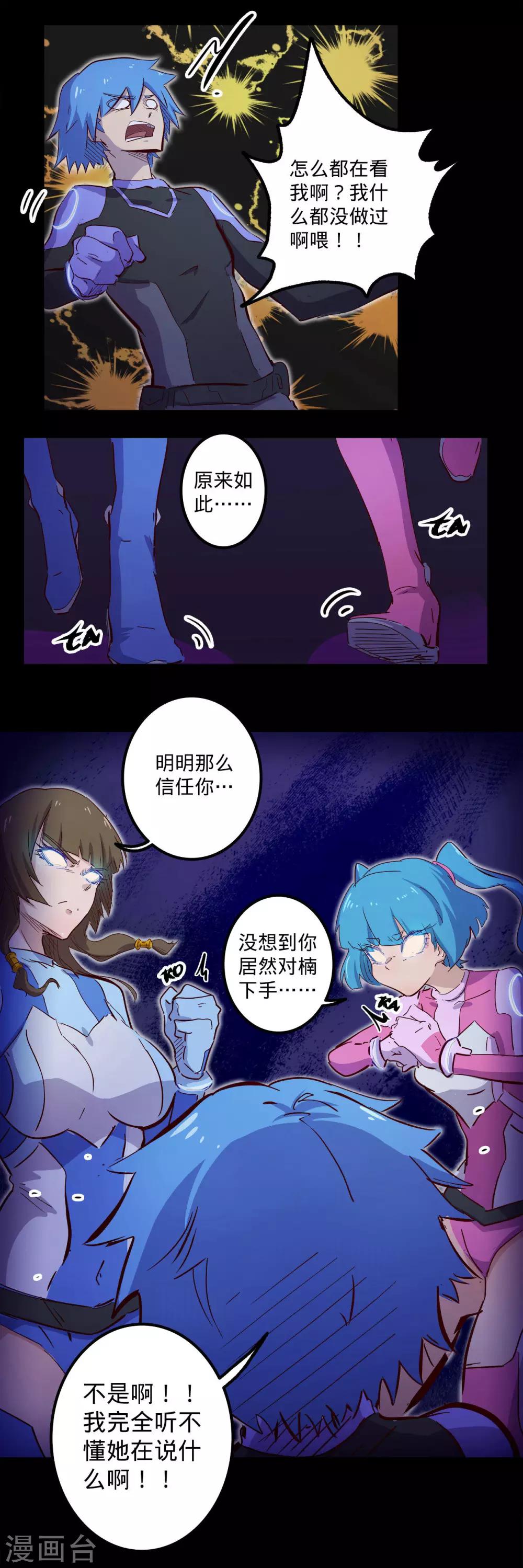 《我的战斗女神》漫画最新章节第99话 是非口舌免费下拉式在线观看章节第【13】张图片