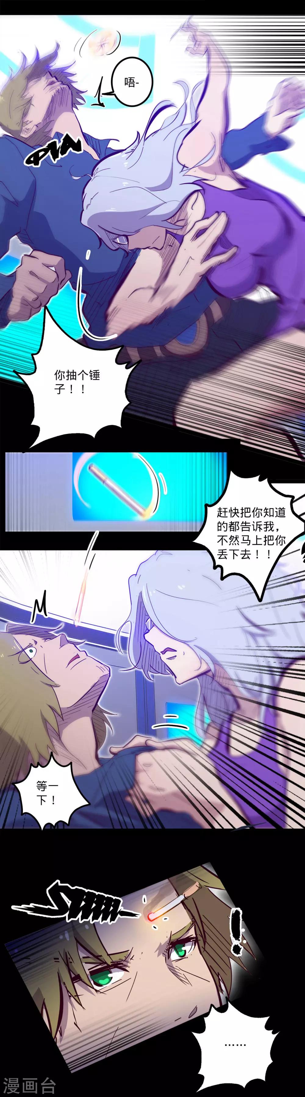 《我的战斗女神》漫画最新章节第99话 是非口舌免费下拉式在线观看章节第【4】张图片