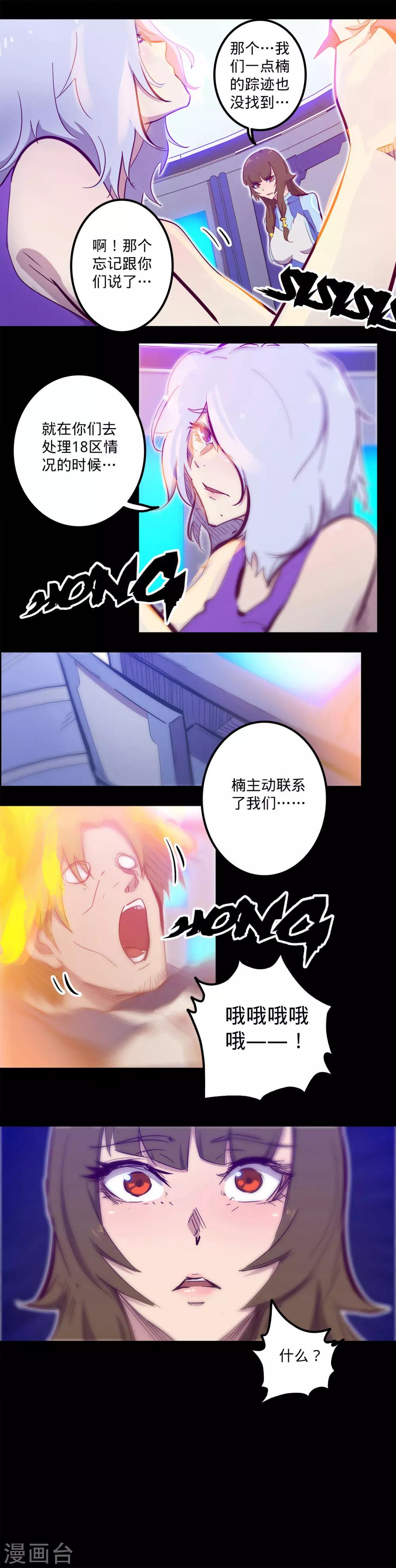 《我的战斗女神》漫画最新章节第99话 是非口舌免费下拉式在线观看章节第【6】张图片