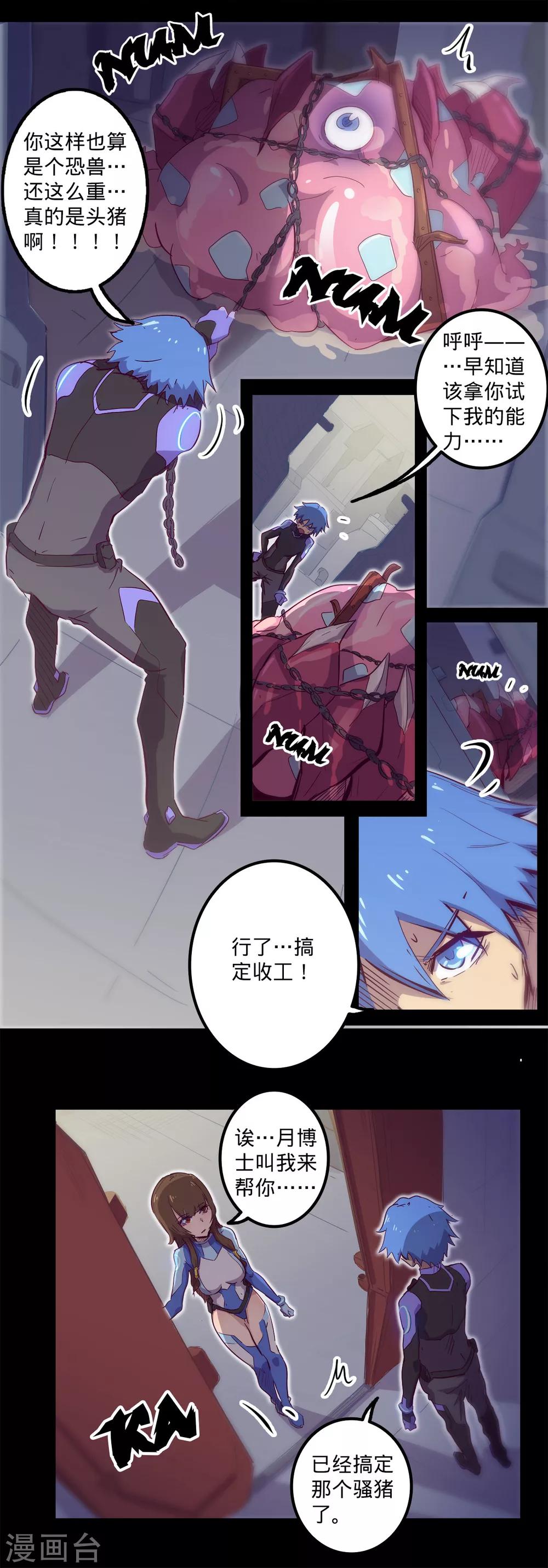 《我的战斗女神》漫画最新章节第99话 是非口舌免费下拉式在线观看章节第【7】张图片