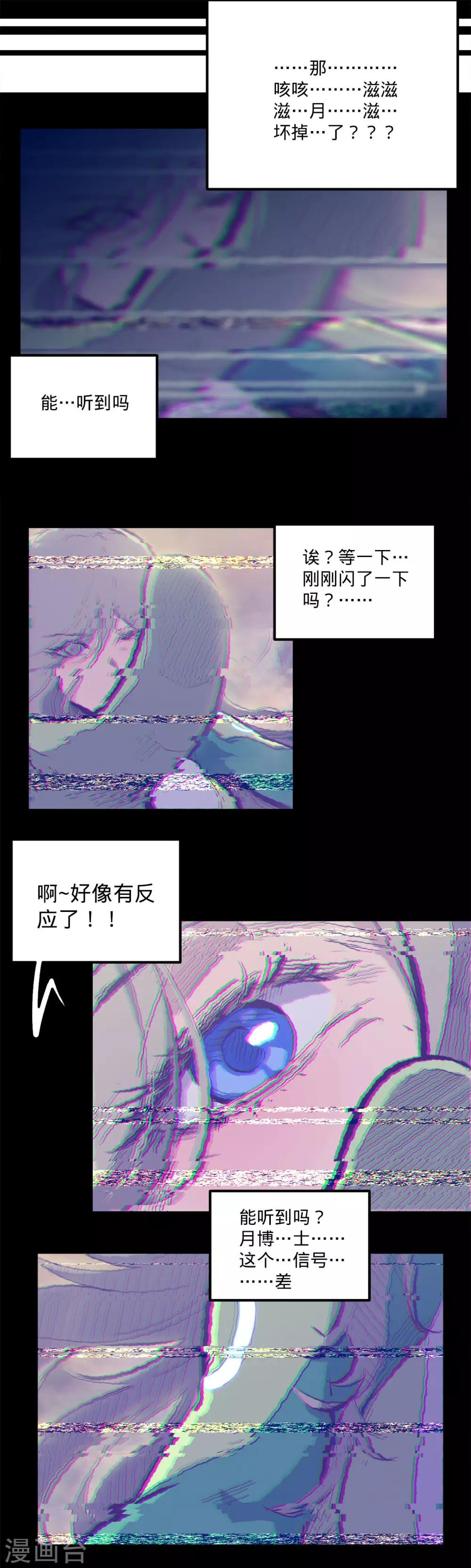 《我的战斗女神》漫画最新章节第99话 是非口舌免费下拉式在线观看章节第【9】张图片