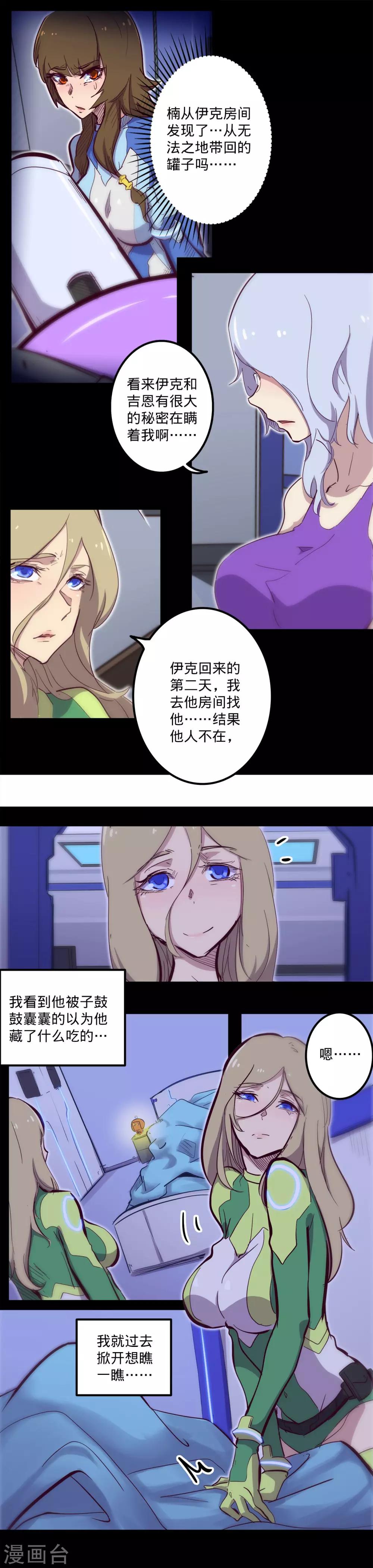 《我的战斗女神》漫画最新章节第100话 继承能力免费下拉式在线观看章节第【10】张图片