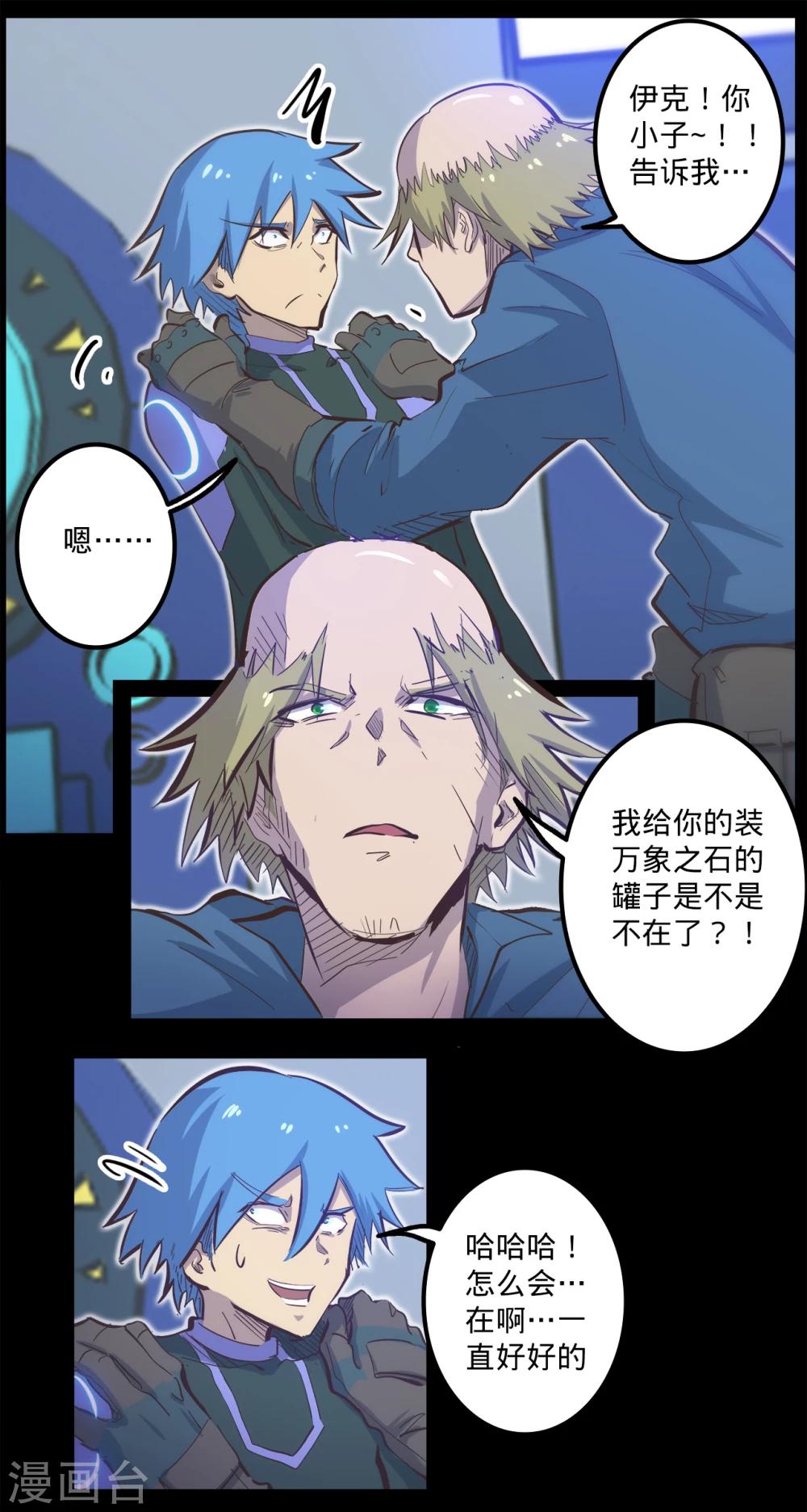 《我的战斗女神》漫画最新章节第100话 继承能力免费下拉式在线观看章节第【8】张图片