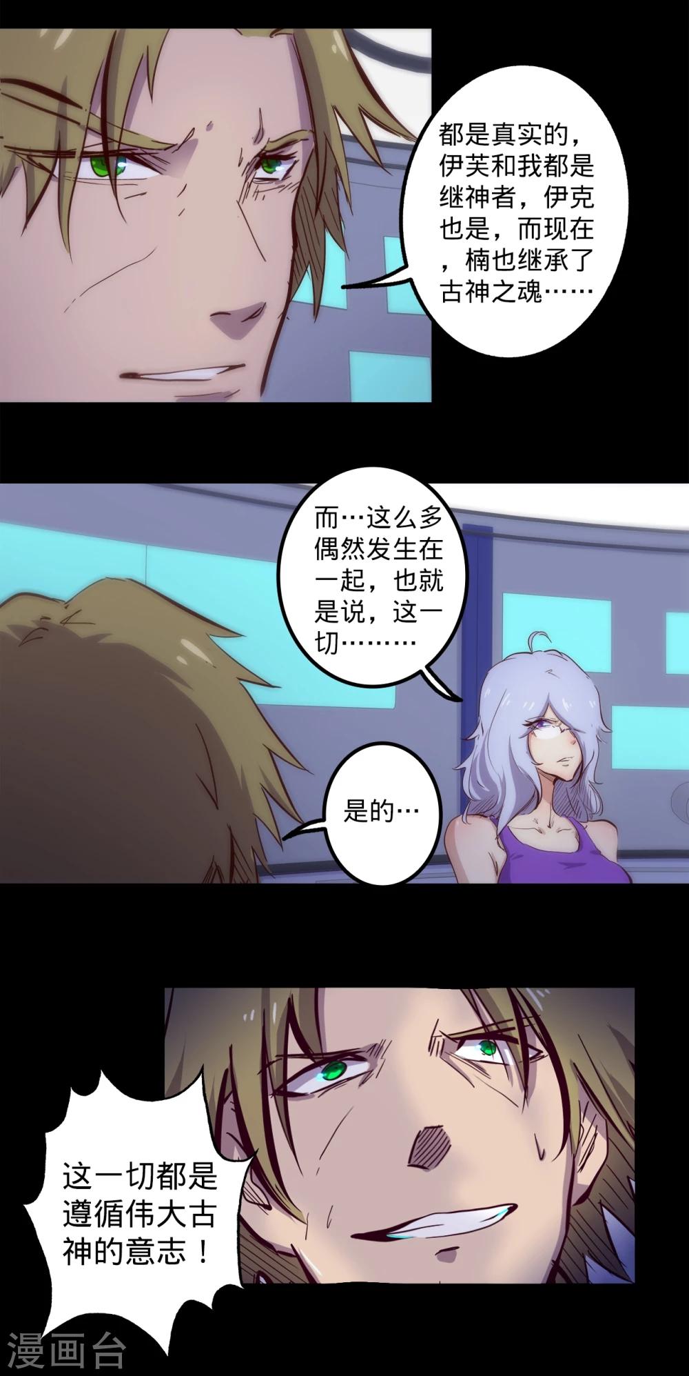 《我的战斗女神》漫画最新章节第101话 不可救药免费下拉式在线观看章节第【15】张图片