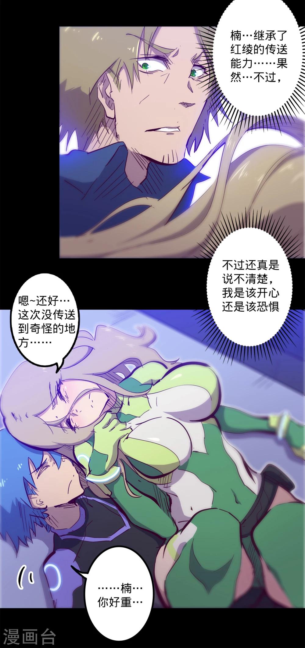 《我的战斗女神》漫画最新章节第101话 不可救药免费下拉式在线观看章节第【2】张图片