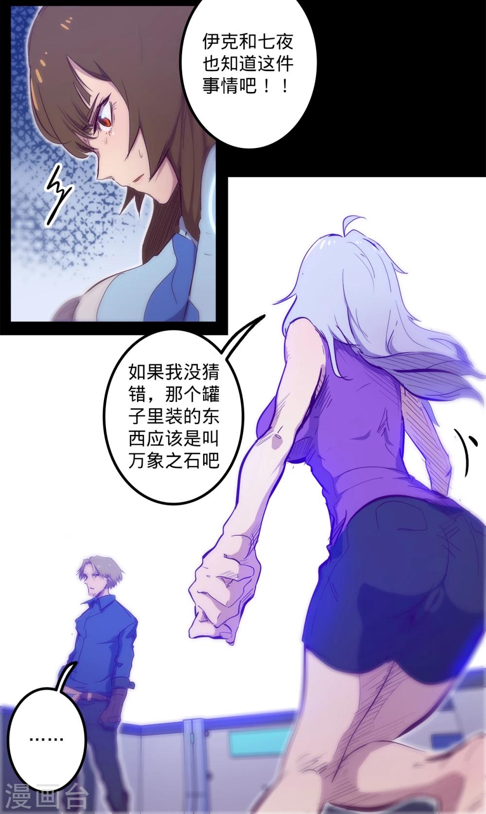 《我的战斗女神》漫画最新章节第101话 不可救药免费下拉式在线观看章节第【5】张图片