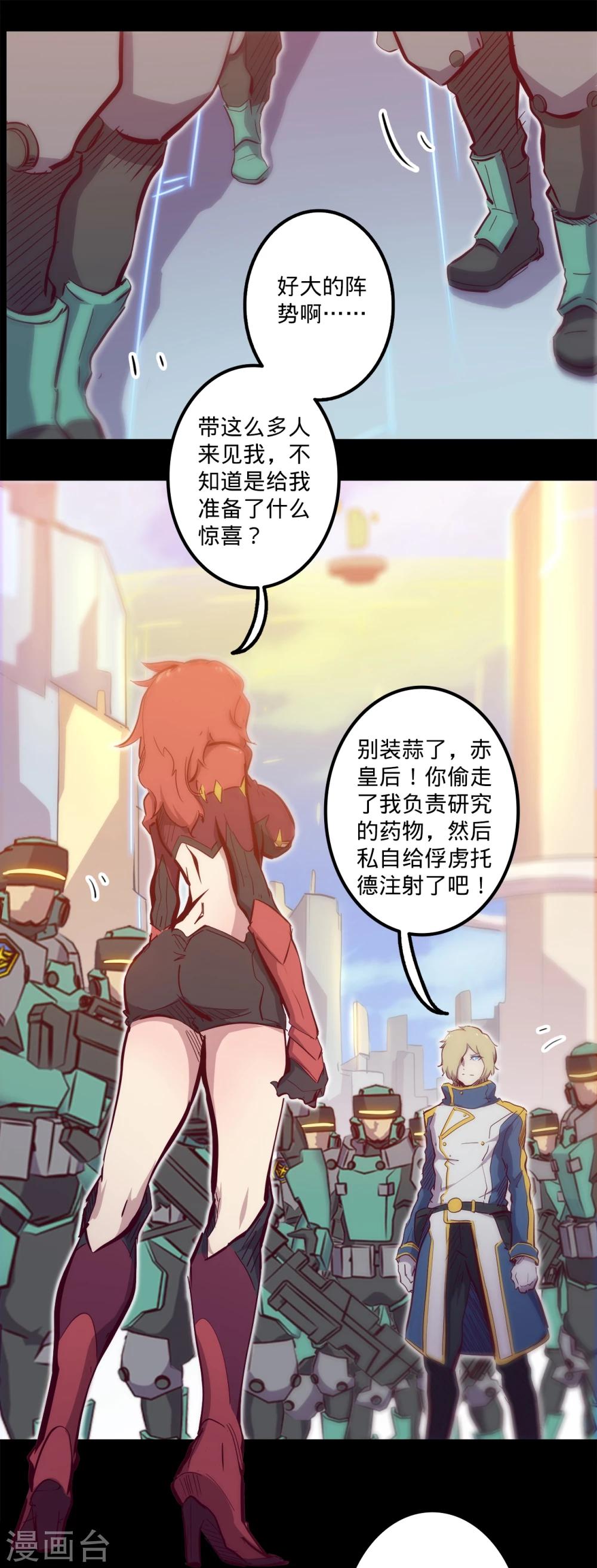 《我的战斗女神》漫画最新章节第101话 不可救药免费下拉式在线观看章节第【8】张图片