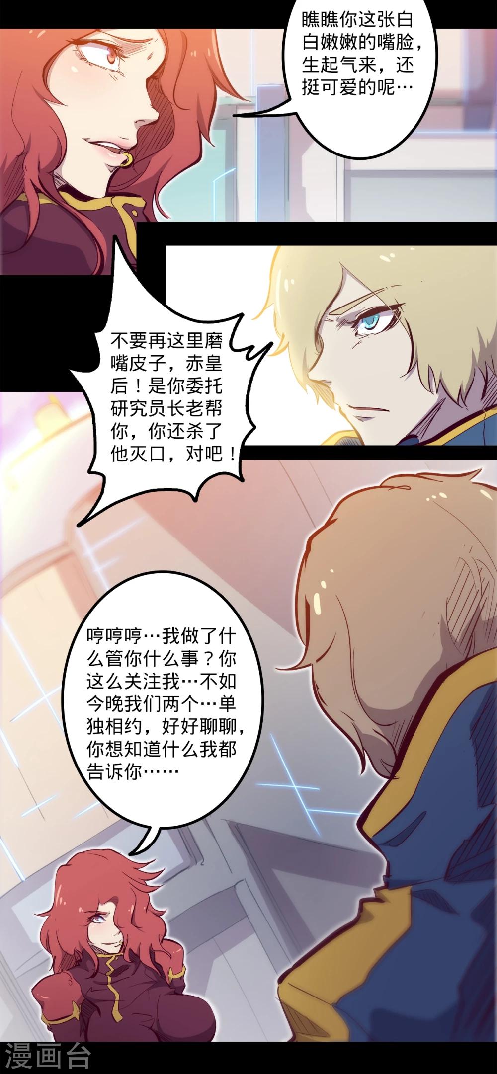 《我的战斗女神》漫画最新章节第101话 不可救药免费下拉式在线观看章节第【9】张图片