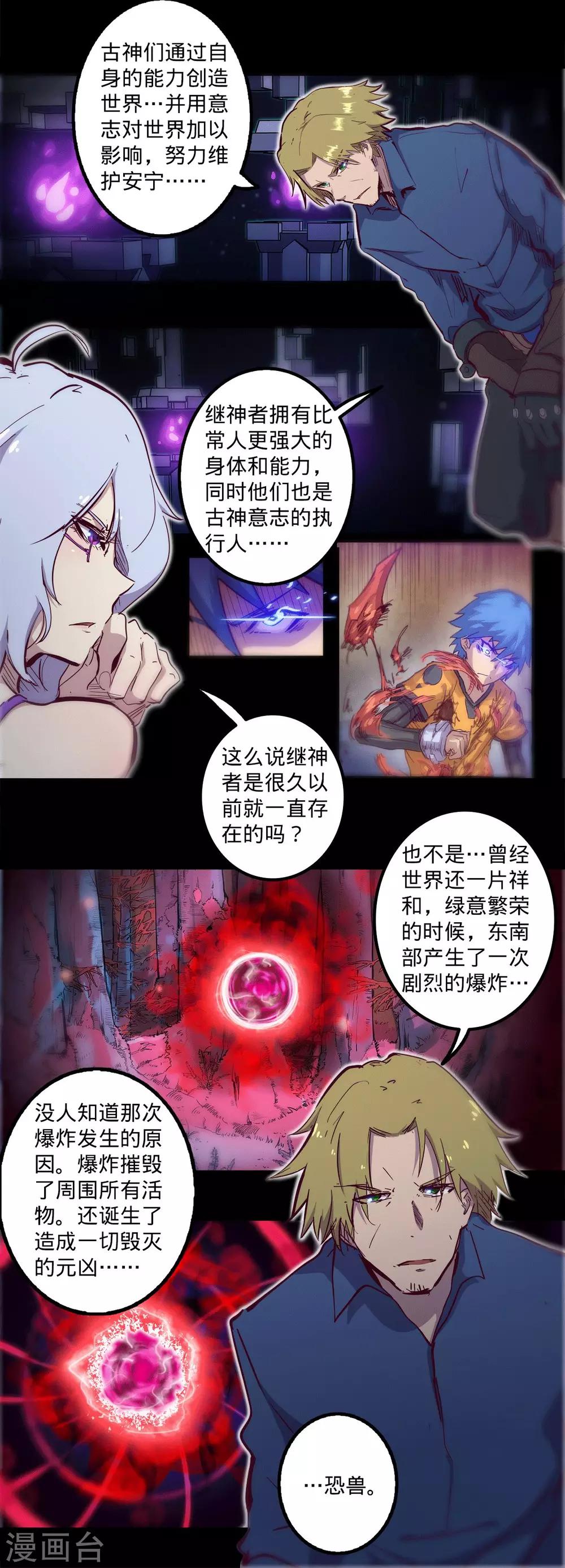 《我的战斗女神》漫画最新章节第102话 骇人听闻免费下拉式在线观看章节第【2】张图片