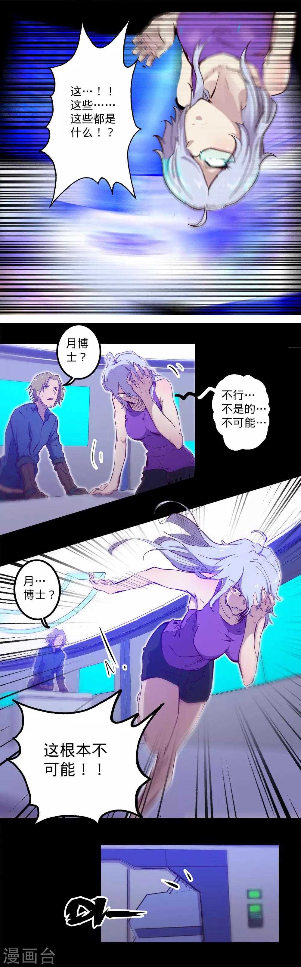 《我的战斗女神》漫画最新章节第102话 骇人听闻免费下拉式在线观看章节第【5】张图片