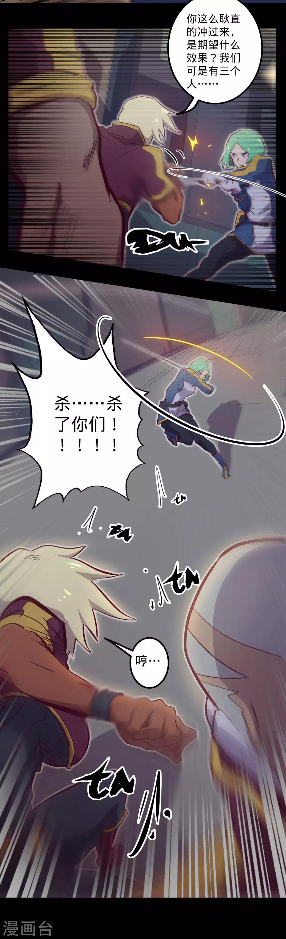 《我的战斗女神》漫画最新章节第103话 内乱纷争免费下拉式在线观看章节第【13】张图片