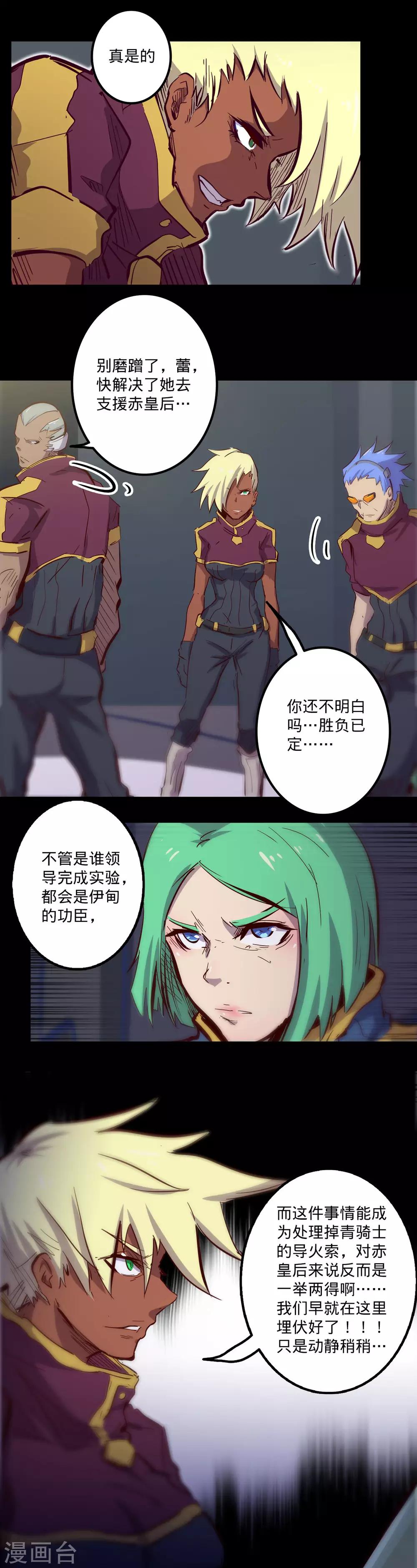 《我的战斗女神》漫画最新章节第103话 内乱纷争免费下拉式在线观看章节第【14】张图片