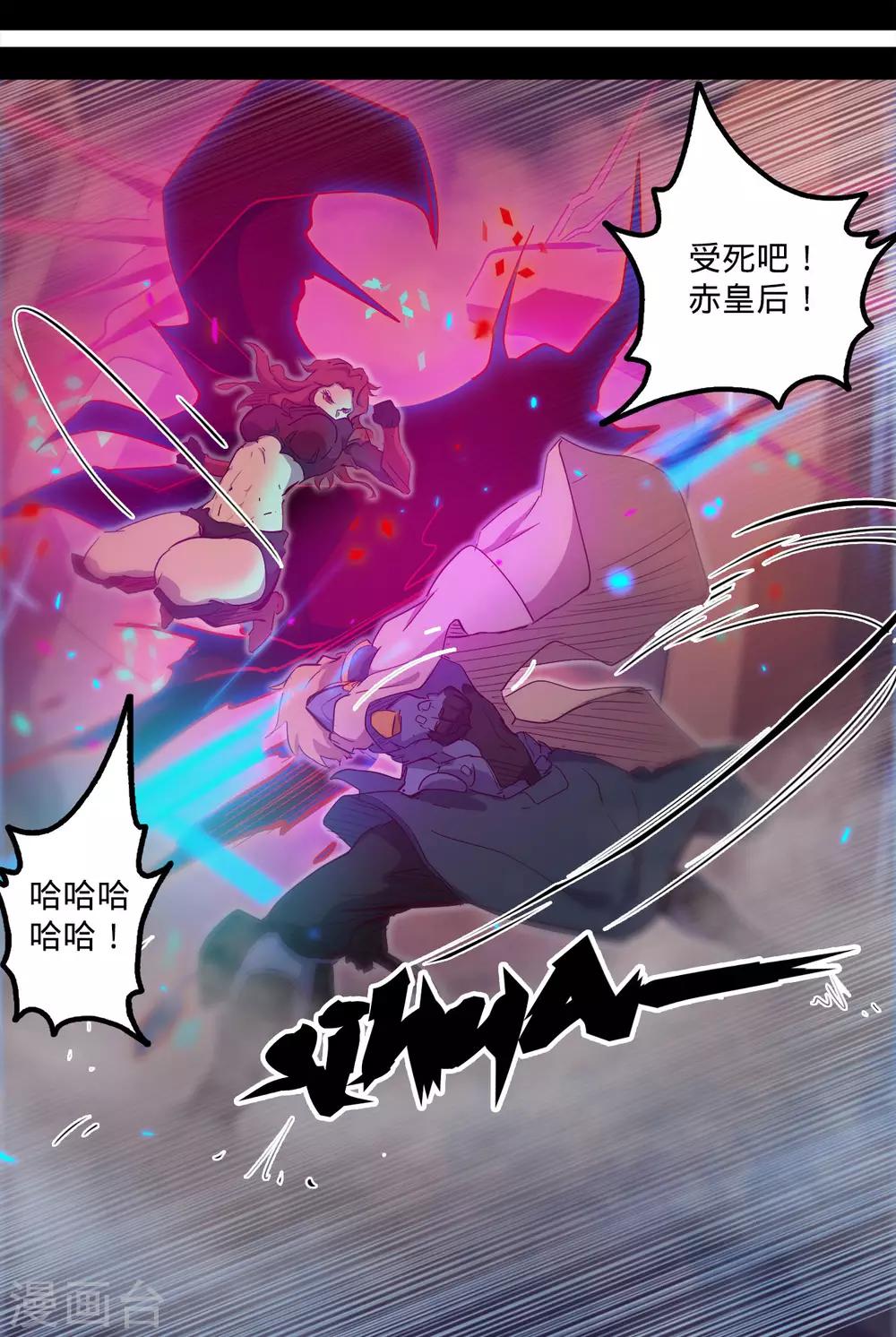 《我的战斗女神》漫画最新章节第103话 内乱纷争免费下拉式在线观看章节第【2】张图片