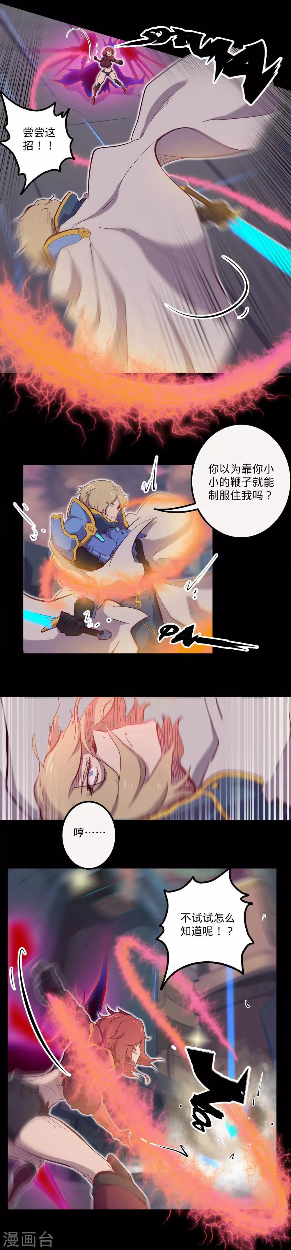 《我的战斗女神》漫画最新章节第103话 内乱纷争免费下拉式在线观看章节第【5】张图片