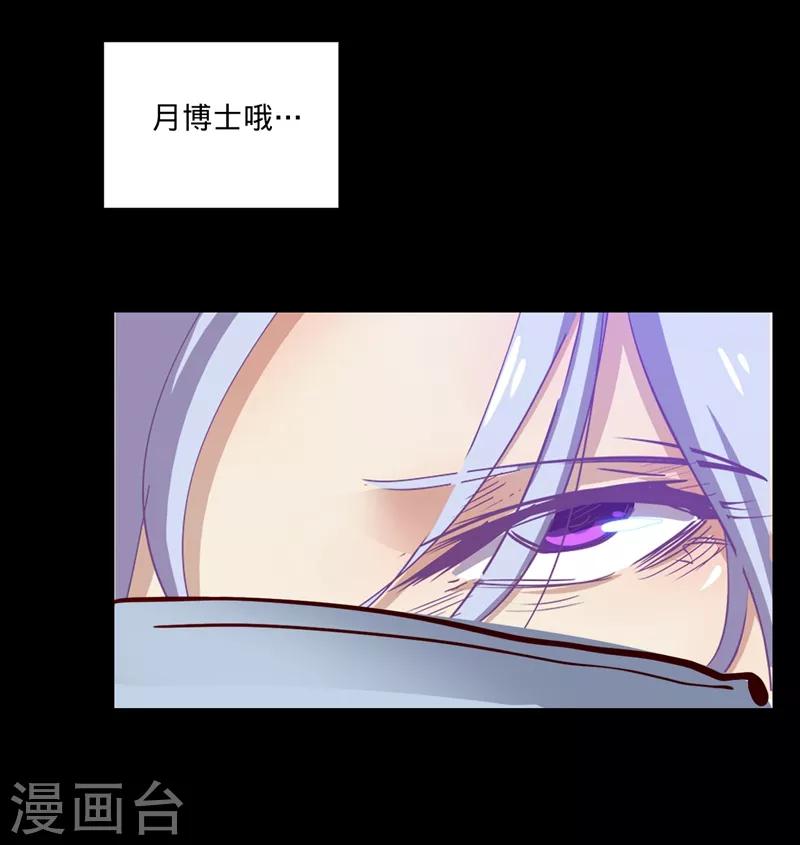 《我的战斗女神》漫画最新章节第104话 月之碎片免费下拉式在线观看章节第【10】张图片