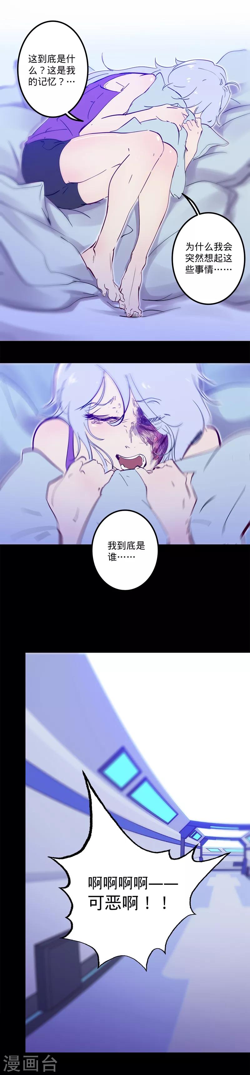 《我的战斗女神》漫画最新章节第104话 月之碎片免费下拉式在线观看章节第【11】张图片