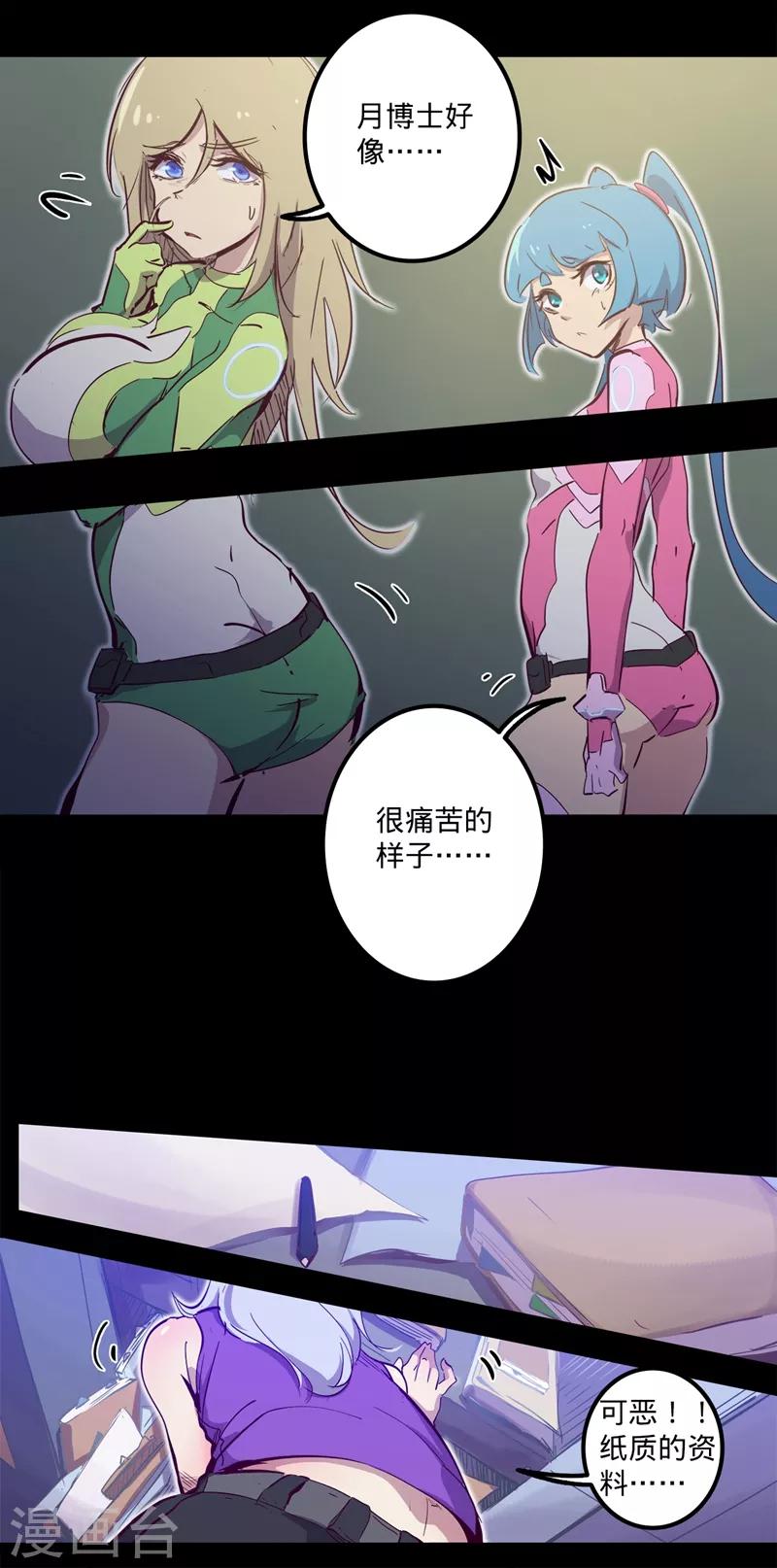 《我的战斗女神》漫画最新章节第104话 月之碎片免费下拉式在线观看章节第【13】张图片