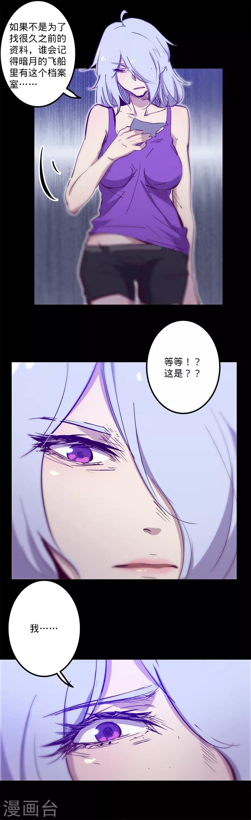 《我的战斗女神》漫画最新章节第104话 月之碎片免费下拉式在线观看章节第【15】张图片