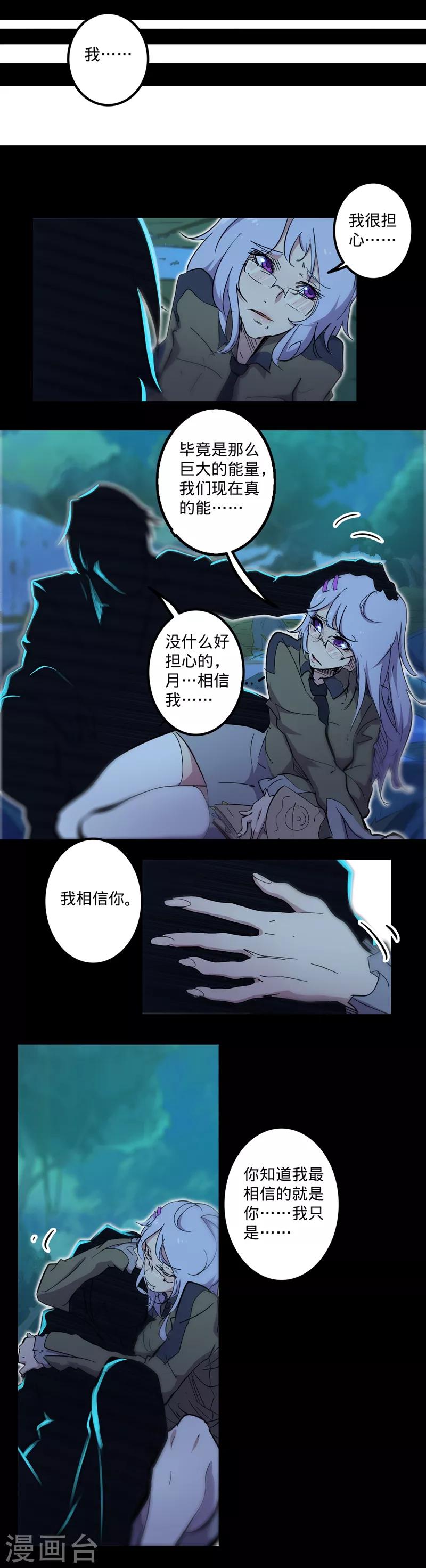 《我的战斗女神》漫画最新章节第104话 月之碎片免费下拉式在线观看章节第【16】张图片