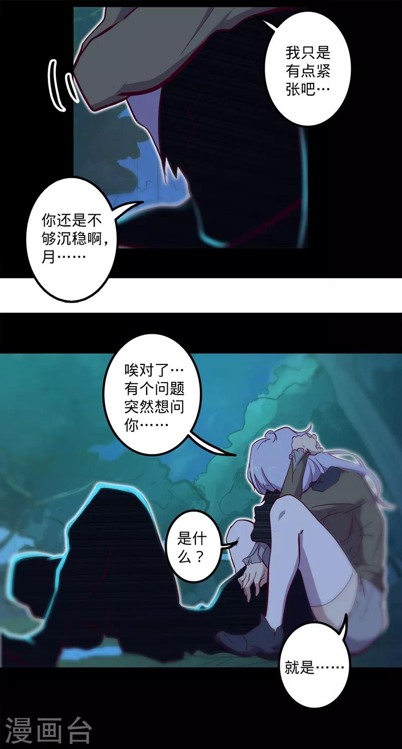 《我的战斗女神》漫画最新章节第104话 月之碎片免费下拉式在线观看章节第【17】张图片