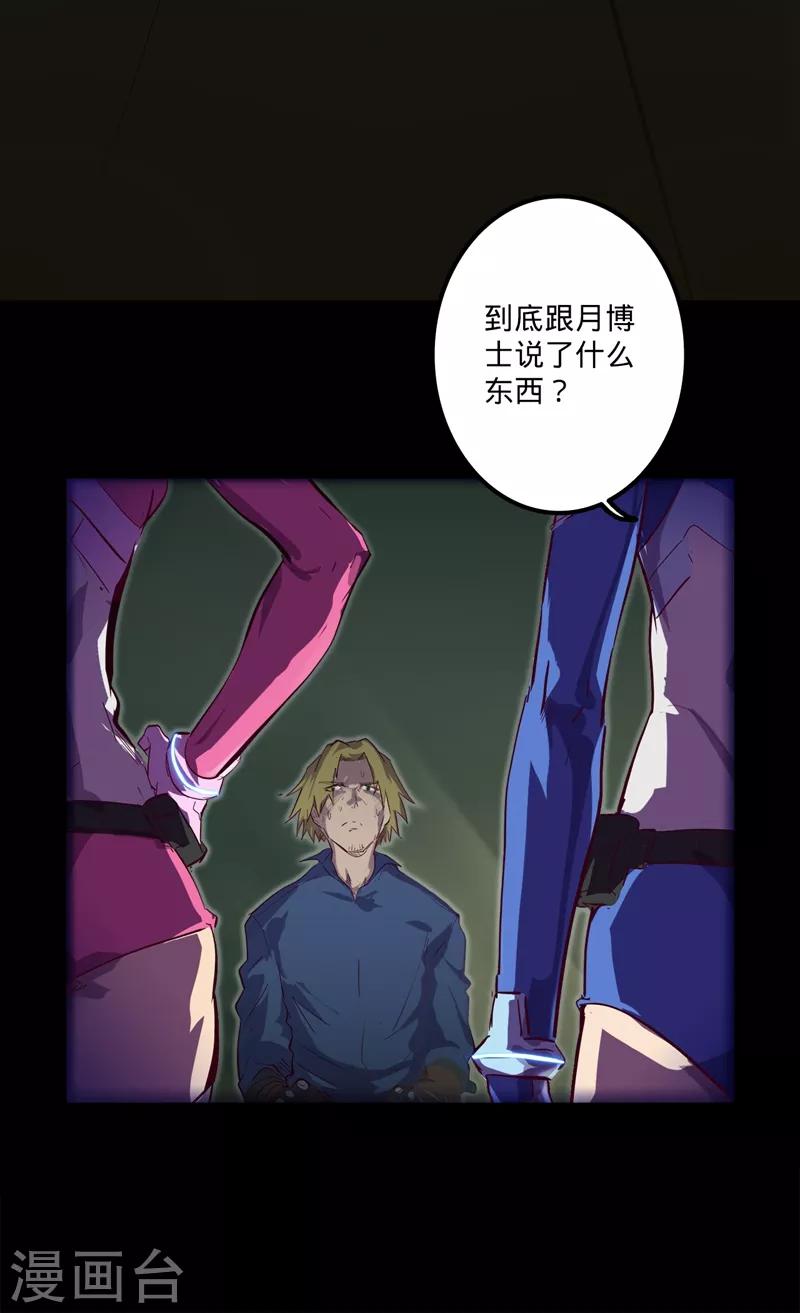 《我的战斗女神》漫画最新章节第104话 月之碎片免费下拉式在线观看章节第【2】张图片