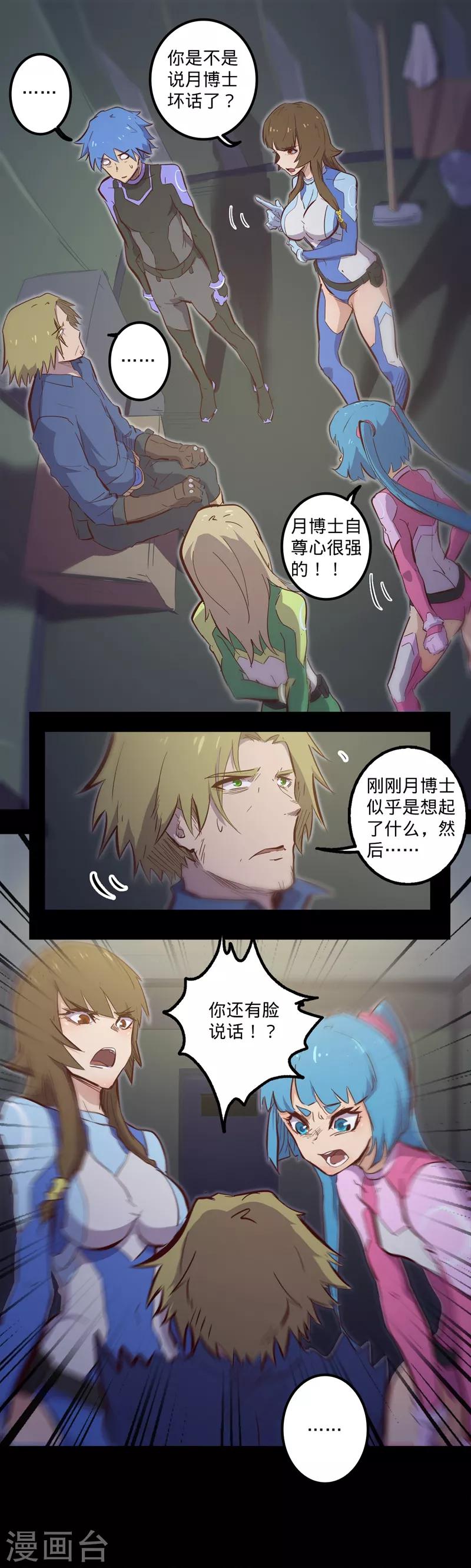 《我的战斗女神》漫画最新章节第104话 月之碎片免费下拉式在线观看章节第【3】张图片