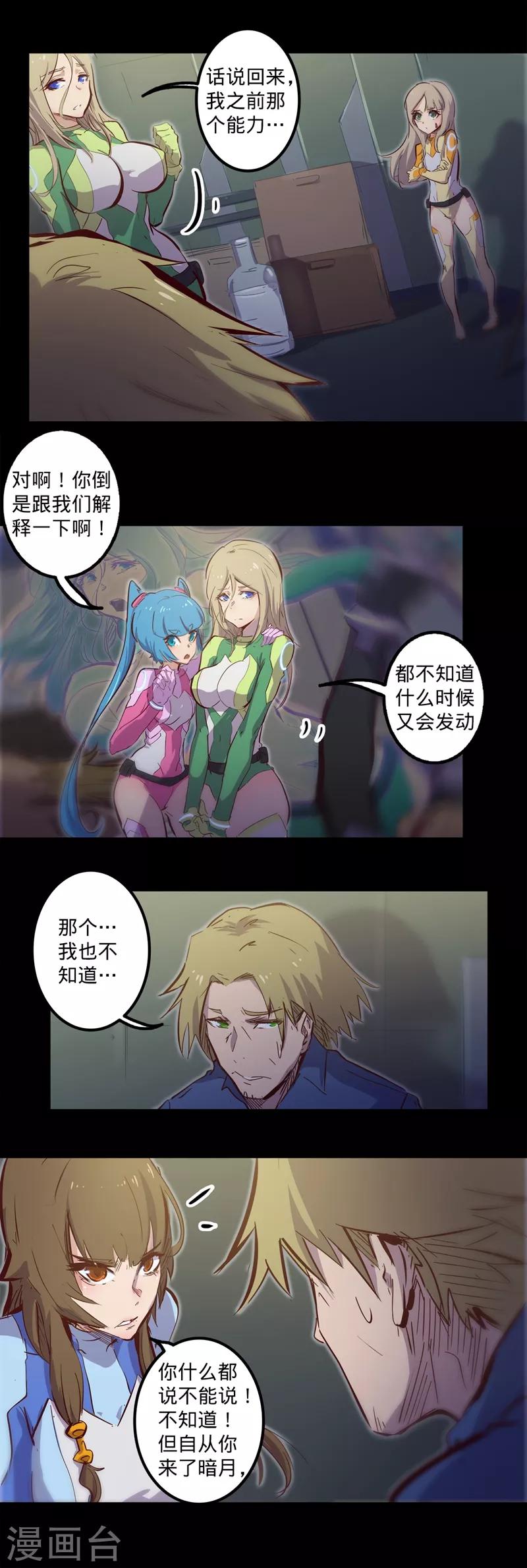 《我的战斗女神》漫画最新章节第104话 月之碎片免费下拉式在线观看章节第【4】张图片