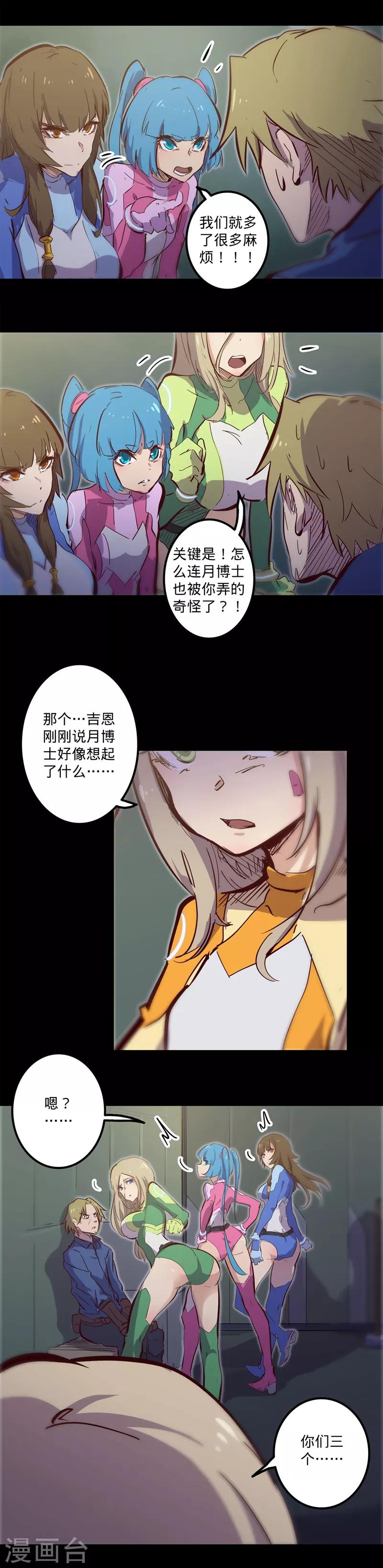 《我的战斗女神》漫画最新章节第104话 月之碎片免费下拉式在线观看章节第【5】张图片