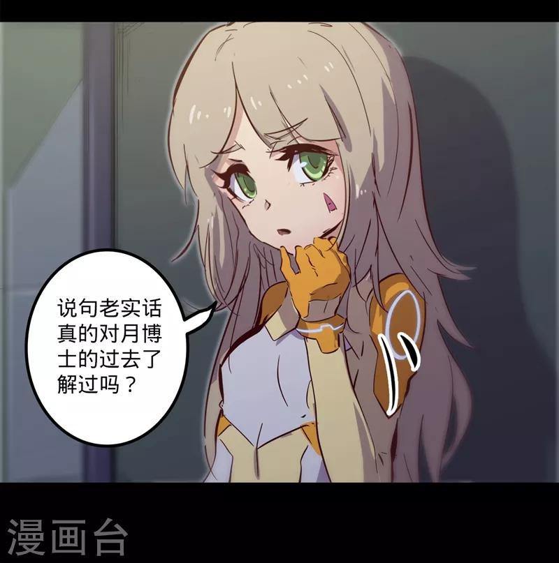 《我的战斗女神》漫画最新章节第104话 月之碎片免费下拉式在线观看章节第【6】张图片