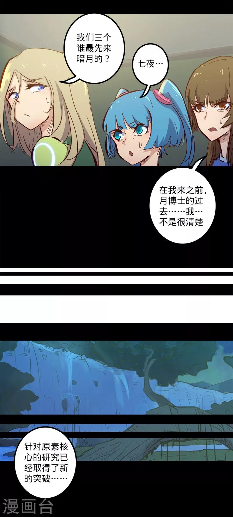 《我的战斗女神》漫画最新章节第104话 月之碎片免费下拉式在线观看章节第【7】张图片