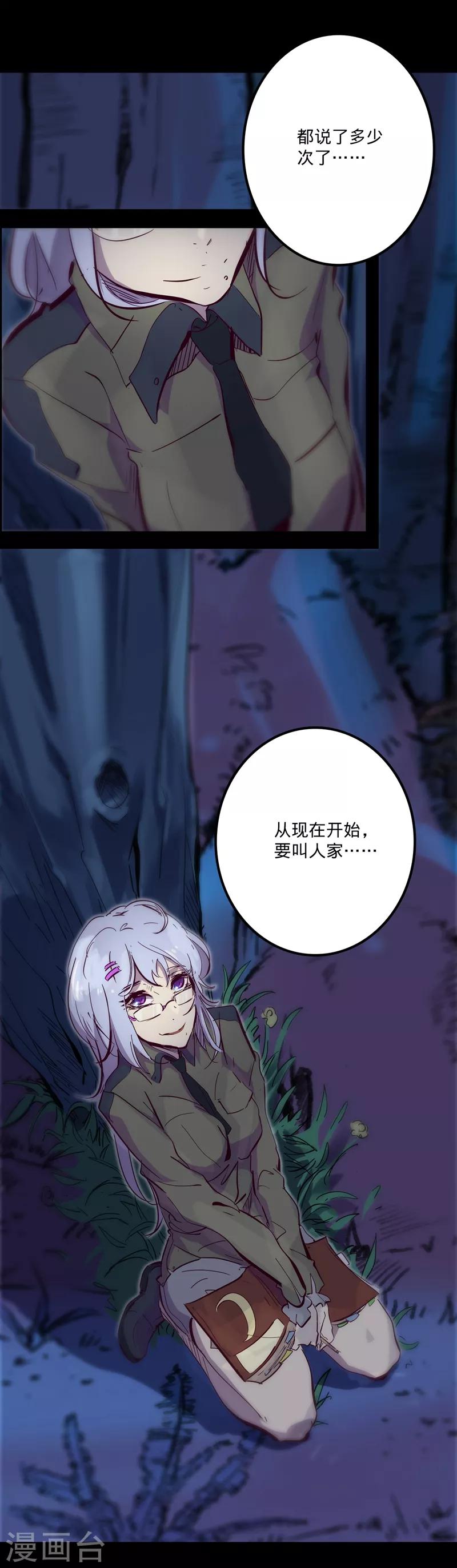 《我的战斗女神》漫画最新章节第104话 月之碎片免费下拉式在线观看章节第【9】张图片