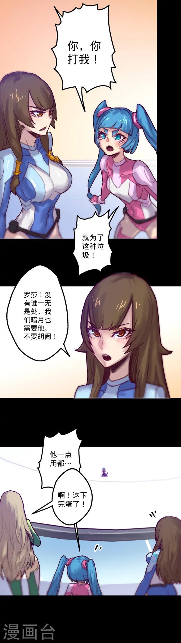 《我的战斗女神》漫画最新章节第11话 首战免费下拉式在线观看章节第【11】张图片