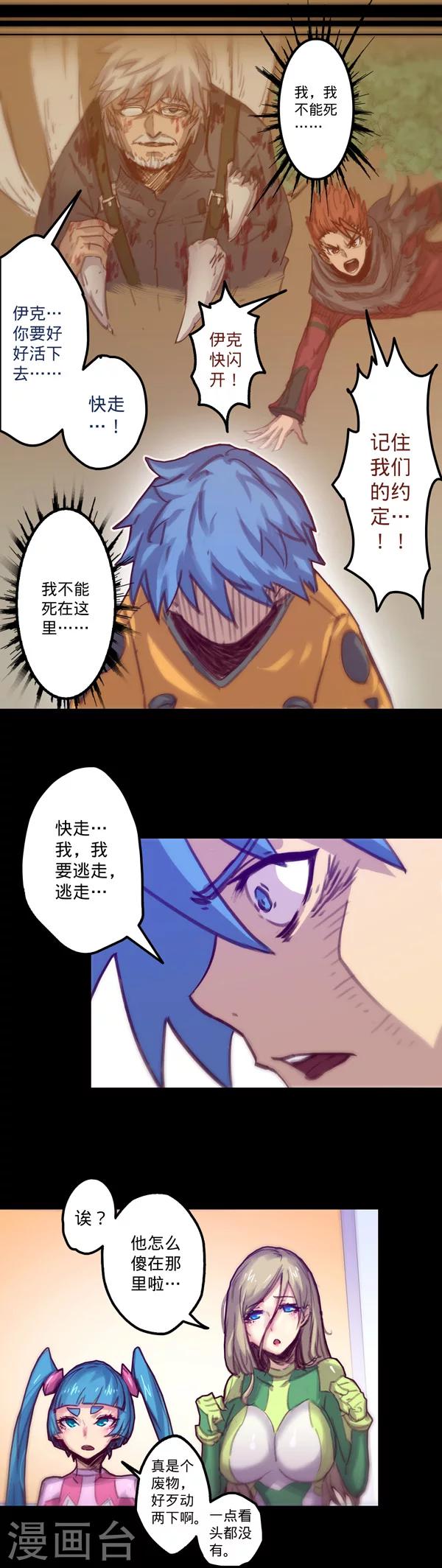 《我的战斗女神》漫画最新章节第11话 首战免费下拉式在线观看章节第【3】张图片